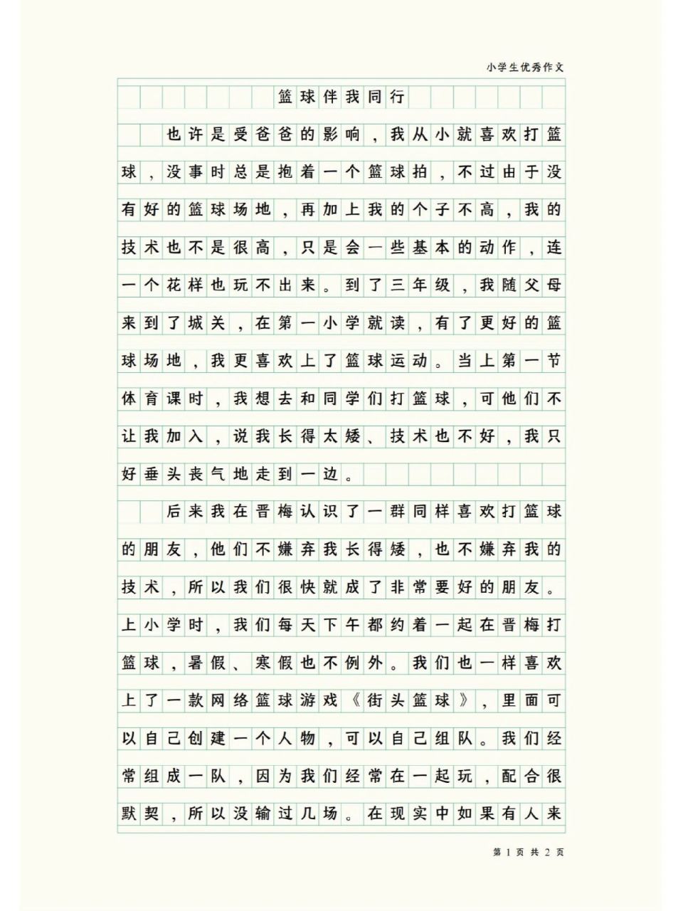 如何制定一个支持篮球训练发展的长期计划_1